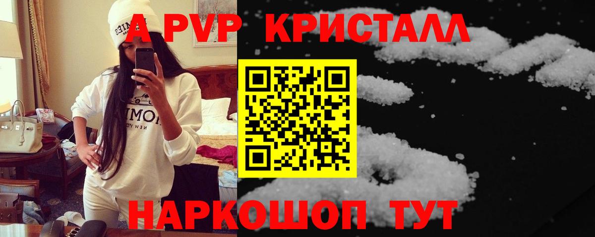 A-PVP Crystall  A PVP Crystall  Дмитров  Alpha-PVP VHQ  APVP  Вход с VPN 
