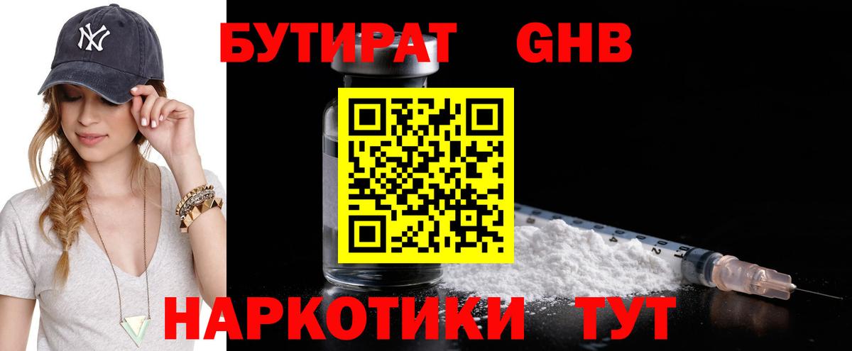 Бутират 1.4BDO  Вход с VPN  Дмитров 