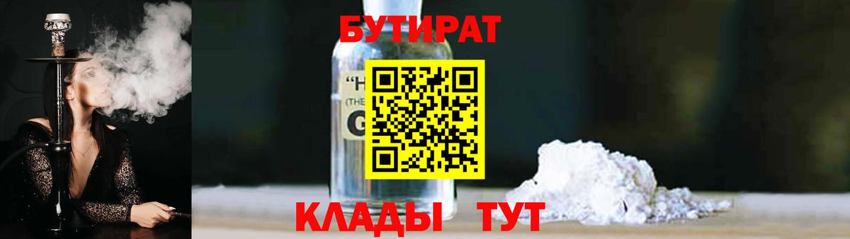 БУТИРАТ бутик Дмитров
