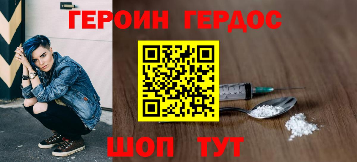 Героин Heroin Дмитров