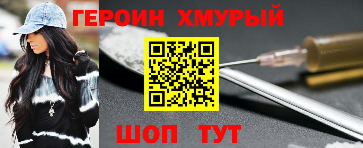 Дмитров  ГЕРОИН герыч  ГЕРОИН  Вход с VPN 