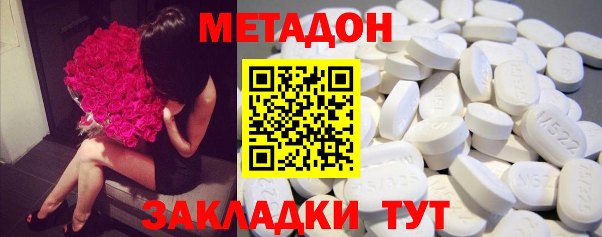 Дмитров  Метадон мёд  Вход с VPN 